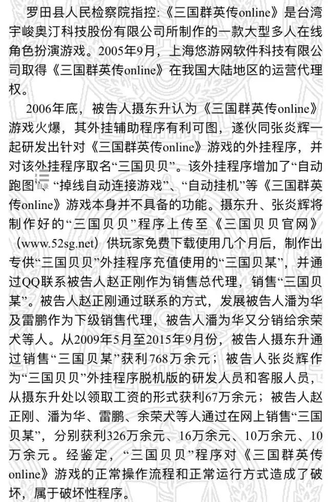 查了70份和外挂刑事判决书后，我们来好好聊聊外挂问题