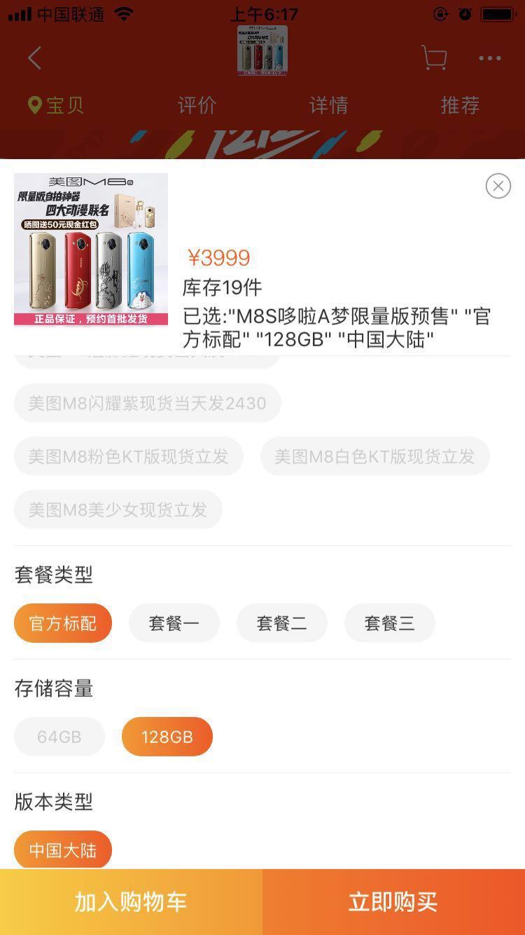 火遍全球无数明星为它打call美图M8s哆啦A梦限量版开售啦