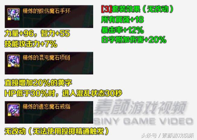 dnf混乱状态还有破招吗,dnf精炼套混乱怎么解除