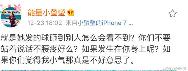 发球砸李盈莹脸的人发声了！她说：当时我就道歉了