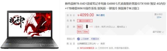 为什么神舟的笔记本性价比这么高,神舟笔记本电脑是否值得入手