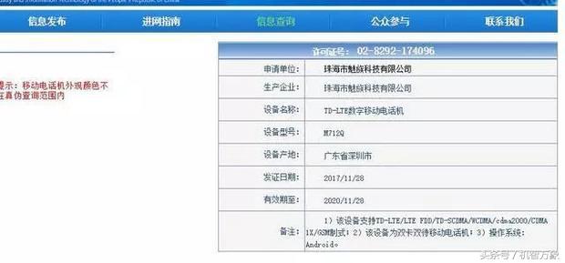 魅蓝新机的最新消息,魅蓝最新旗舰消息
