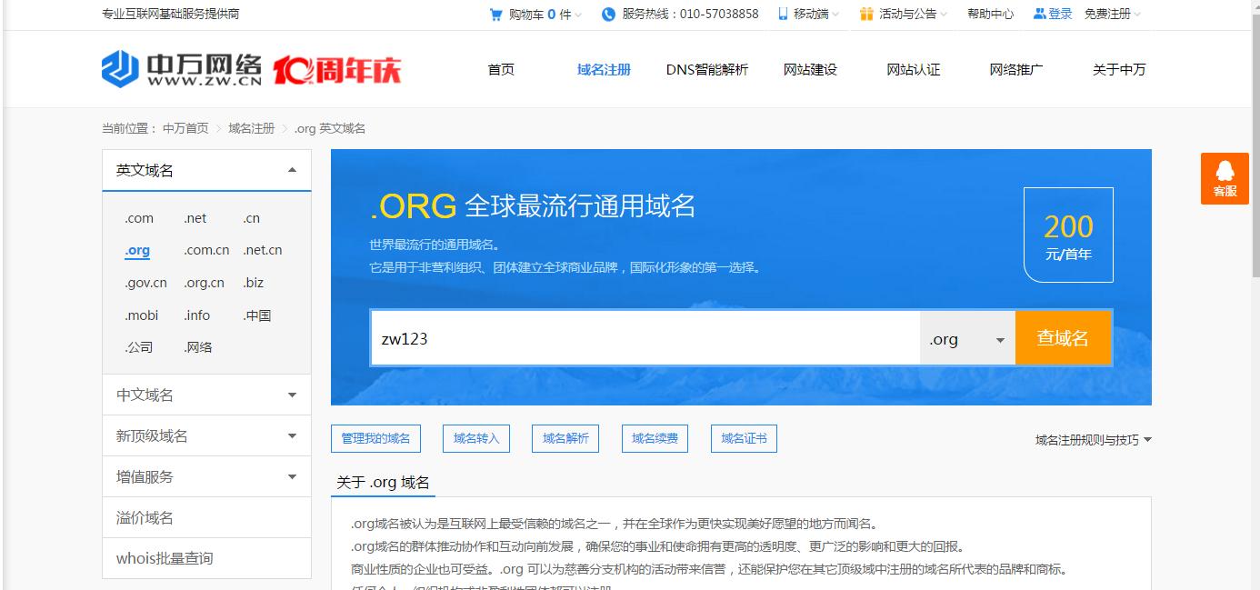 怎么注册org后缀域名,注册.org域名需要什么