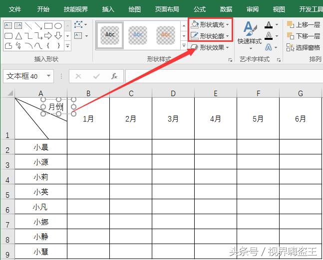 wpsexcel表格斜线表头怎么插入,excel如何插入斜线表头并输入文字
