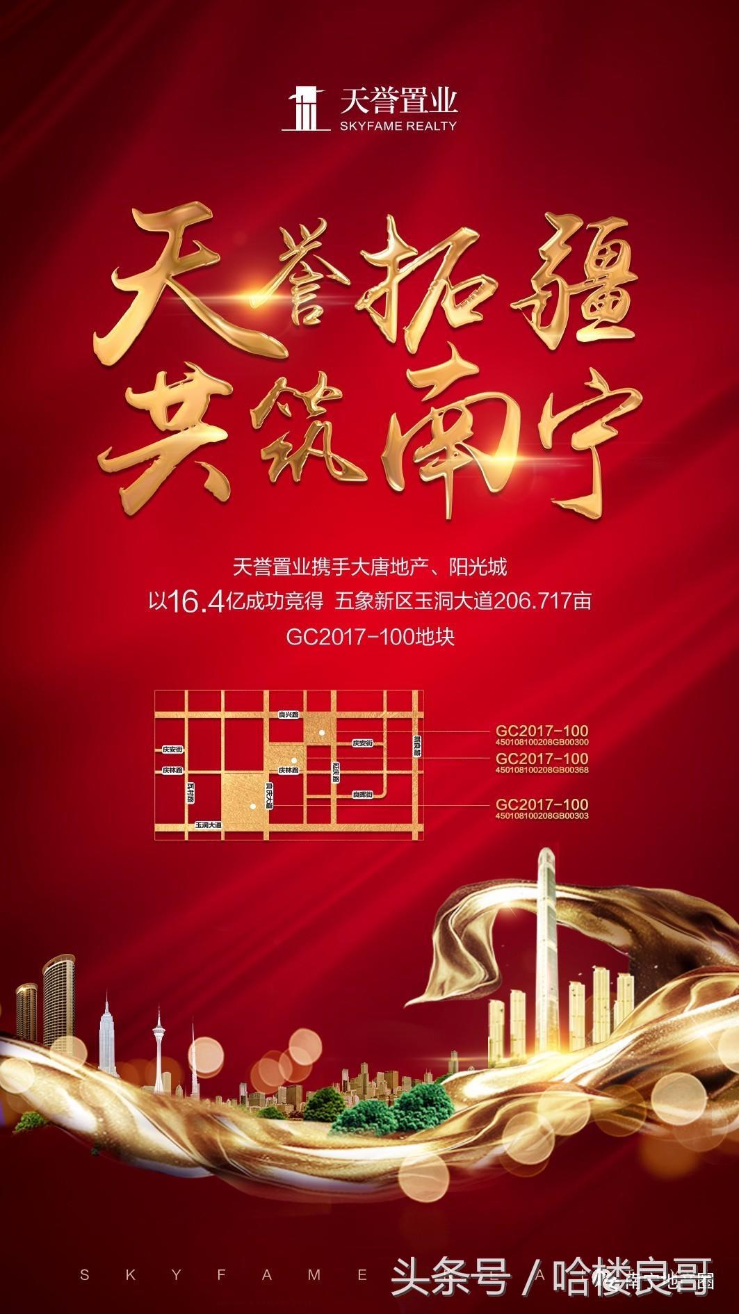 一拍即合！大唐、阳光城、天誉联合16.4亿拍下良庆大道206亩地