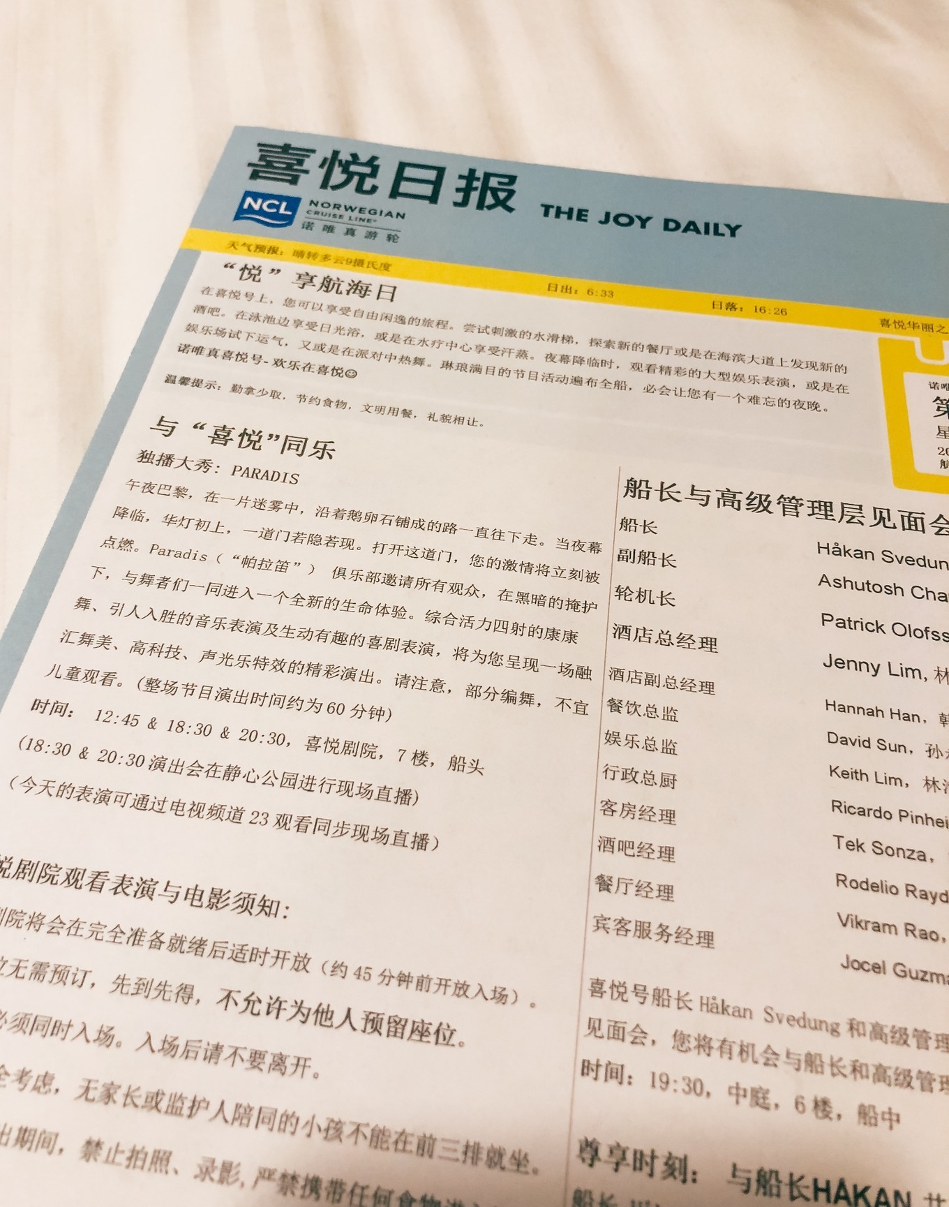 邮轮喜悦号攻略,喜悦号邮轮攻略