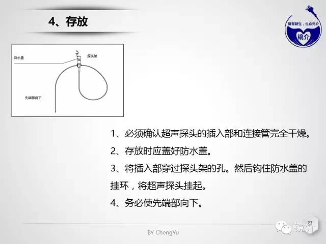 内镜超声小探头设定、使用、维护要点分析
