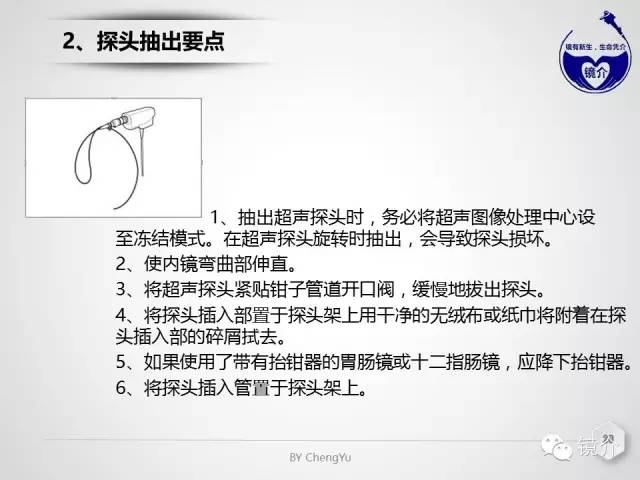 内镜超声小探头设定、使用、维护要点分析