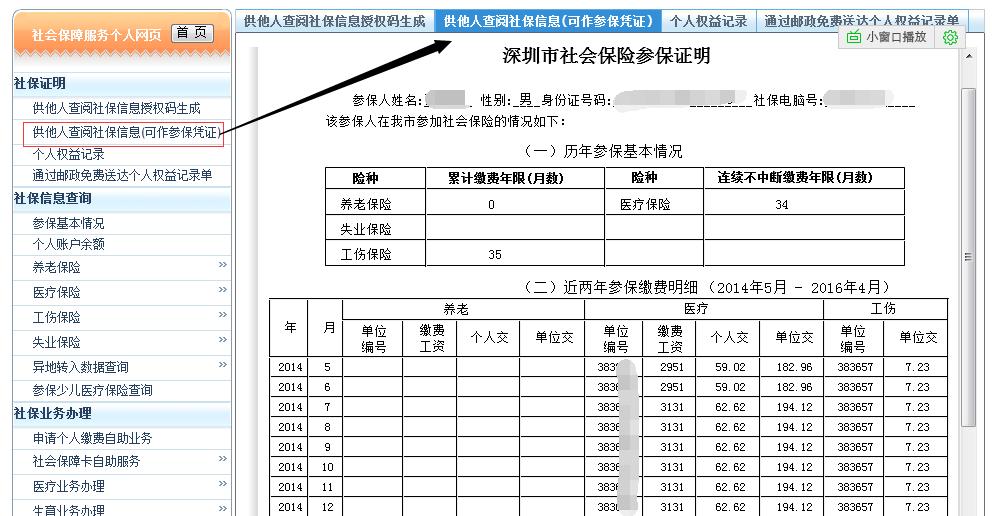 在深圳如何网上查询社保信息