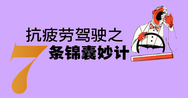 抗疲劳妙招,抗疲劳的措施