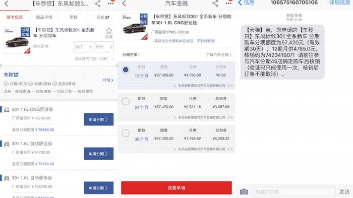 阿里汽车0首付,阿里车秒贷申请方法