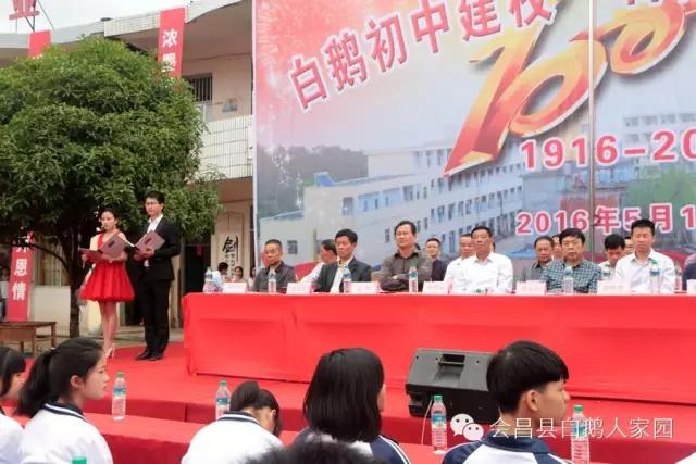 会昌中学七十周年校庆,白鹅初中校庆