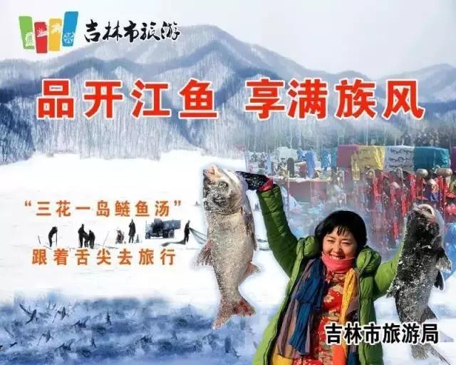 开江鱼美食节松花湖,吉林市品尝开江鱼美食宣传视频