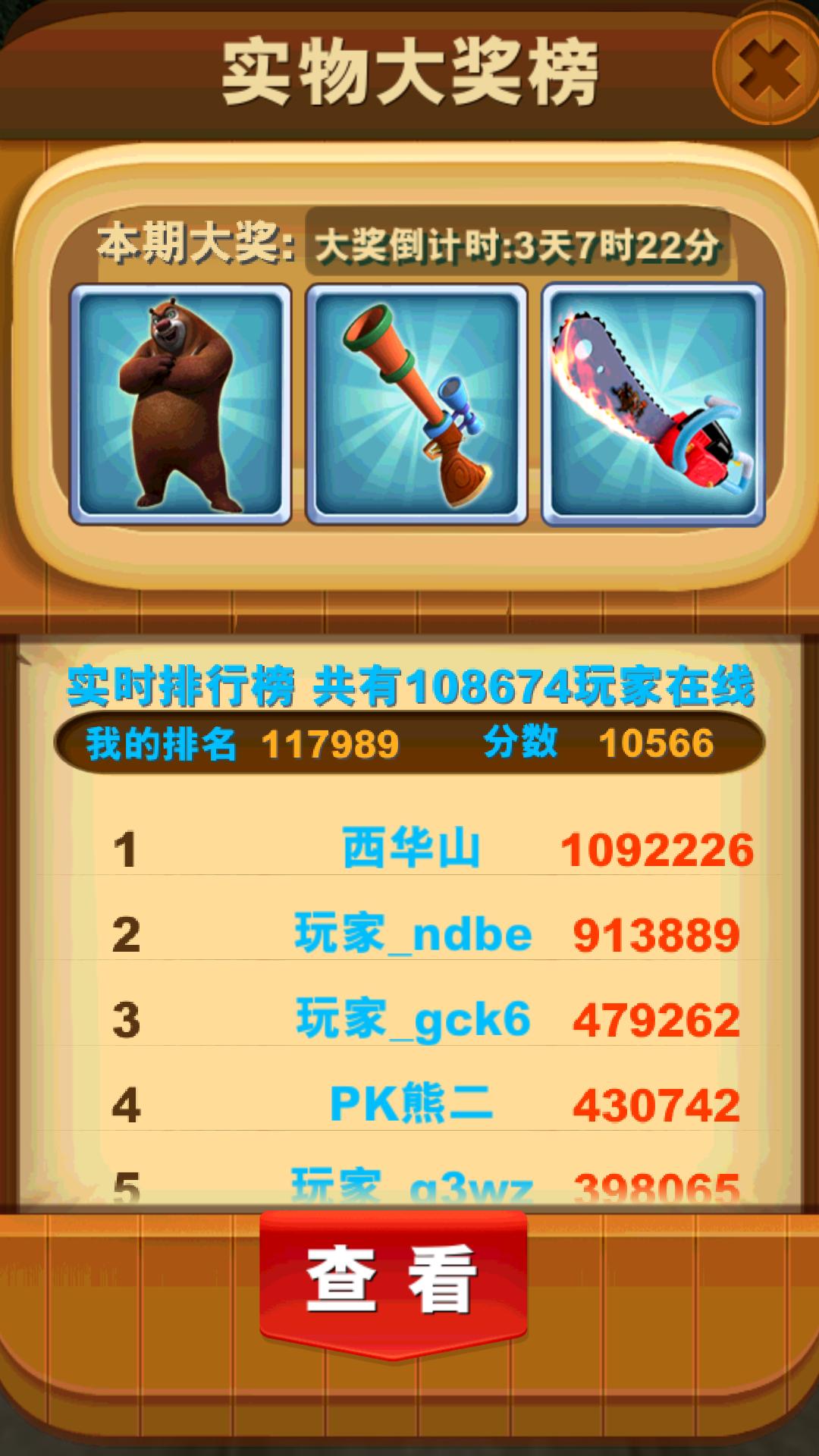 熊出没之熊大熊二快跑游戏,熊大熊二快跑2017版