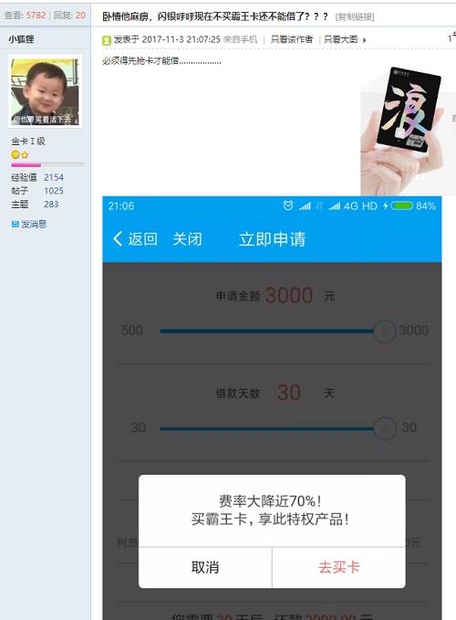 现金贷平台推“霸王卡”被指变相砍头息，律师称监管暂无限制