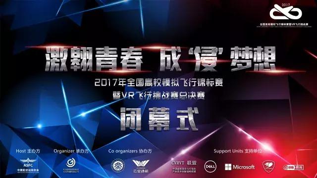 2020全国模拟飞行比赛官网,模拟飞行全国大赛
