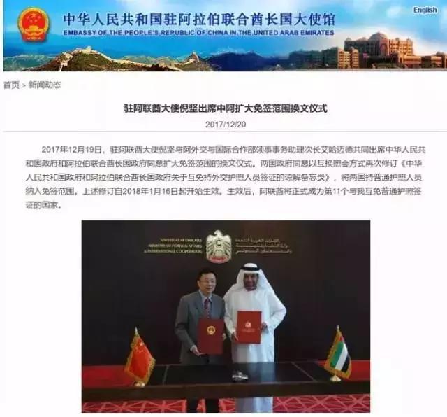 迪拜阿联酋对中国免签吗,阿联酋对中国免签入境多少天