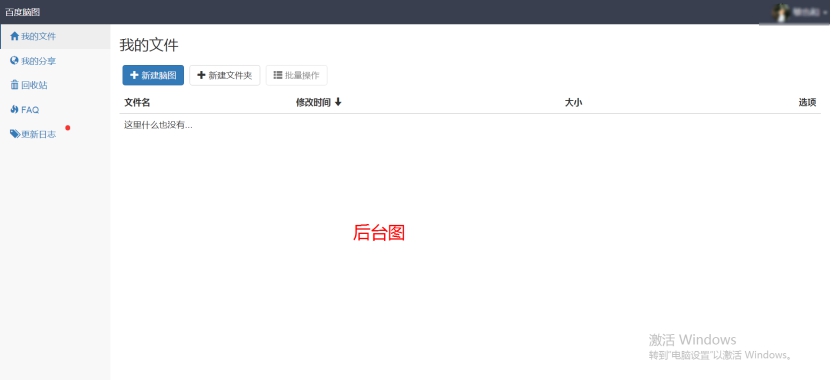 分享一款操作简单，界面友好的思维导图网页