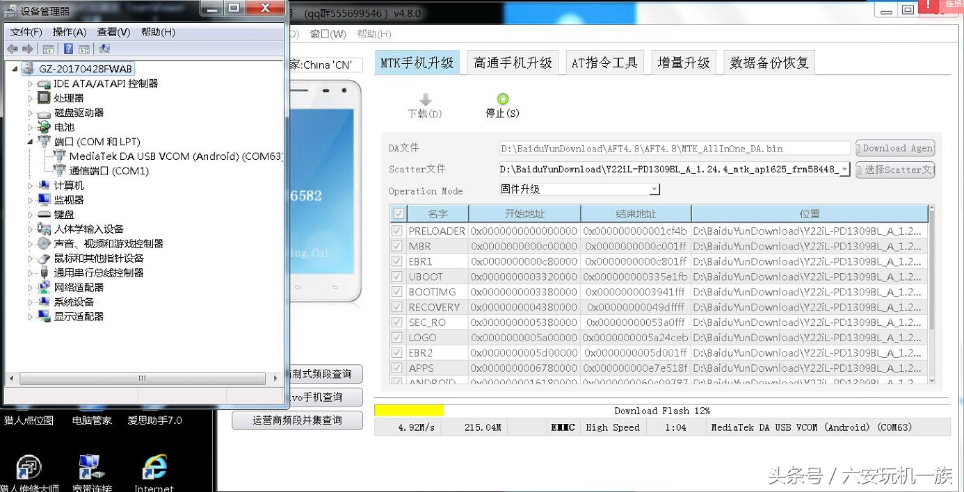 vivoy52s线刷教程,vivoy3线刷教程