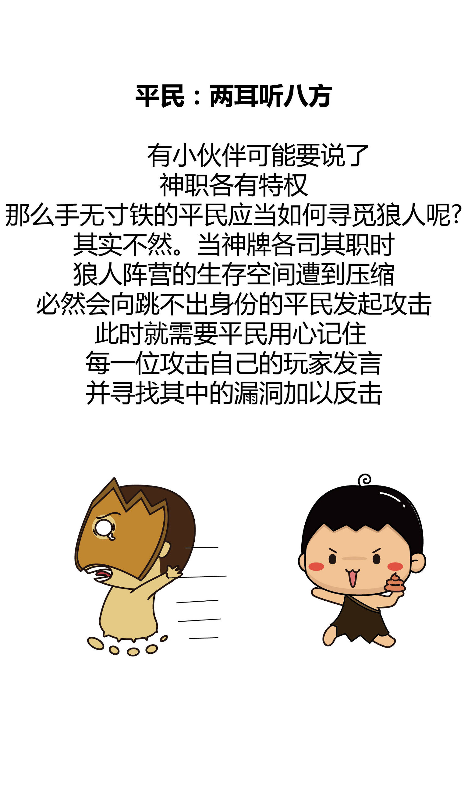 狼人杀除了狼人以外都是好人吗,狼人杀好人跟狼人视角