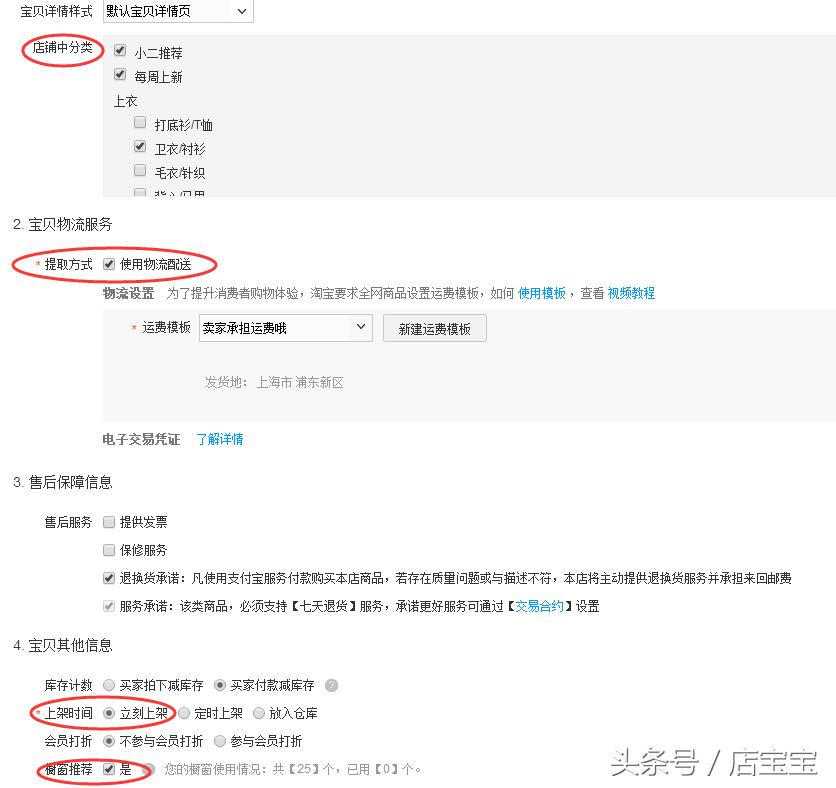 淘宝店铺怎么用千牛上架宝贝,淘宝店铺上架书本怎么上架