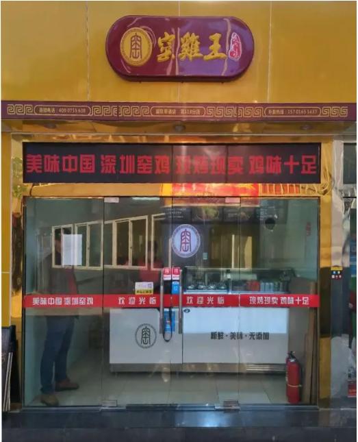 窑鸡的搞笑事件,窑鸡王爆料