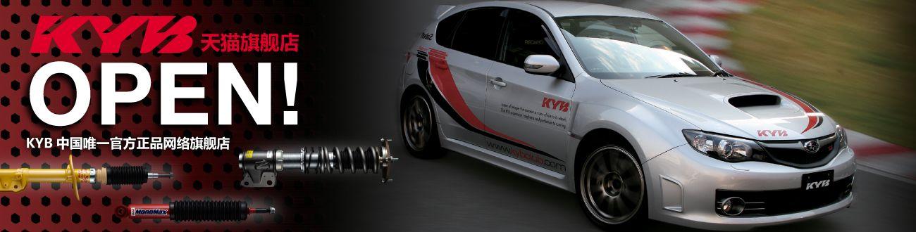 kyb株式会社和日立,摩托车showa减震和kyb减震哪个好