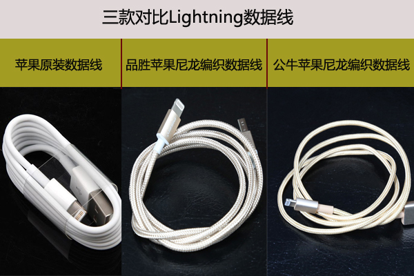 苹果原厂数据线和mfi数据线哪个好,苹果mfi数据线测评