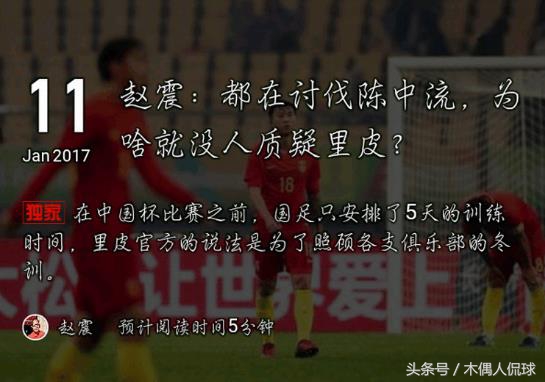 国足教练怎么评价里皮,国足前教练里皮对国足的评价