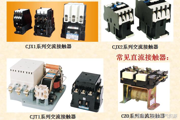 常用的控制设备,常用控制电器识别