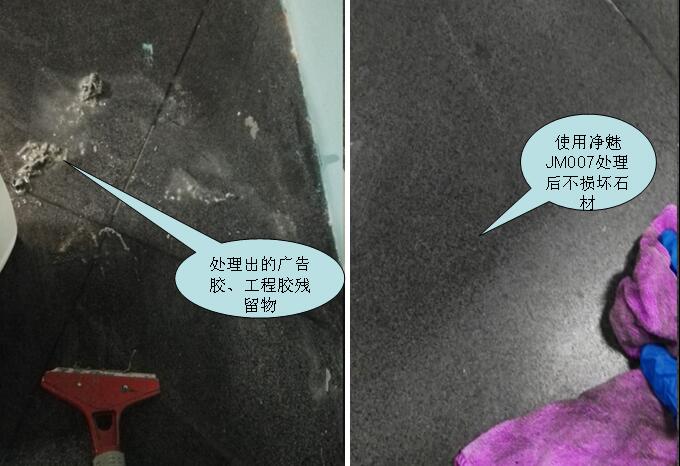 石材胶渍去除,石材除胶清洁