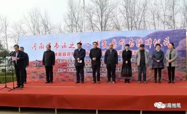 为禹州申办加油！博爱县荣膺省“书法之乡”昨日授牌