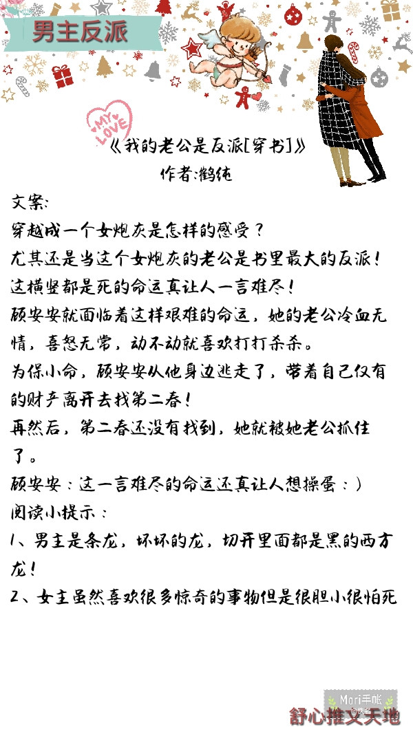 好看的男主是反派的小说,强烈推荐男主是大反派的小说
