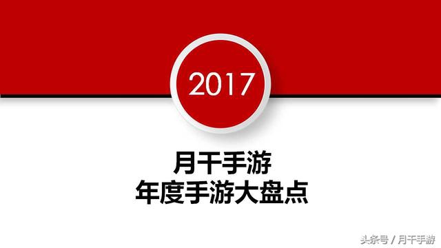 2017年度手机游戏大盘点，别说没精品，只是你没玩到！