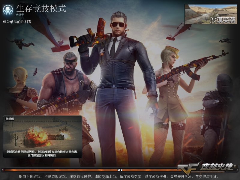《穿越火线》“沙海生存”前哨站之：基础入门操作介绍