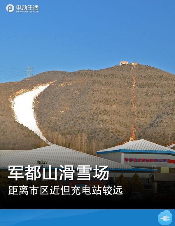 军都山滑雪场附近,军都山滑雪场不滑雪门票多少钱