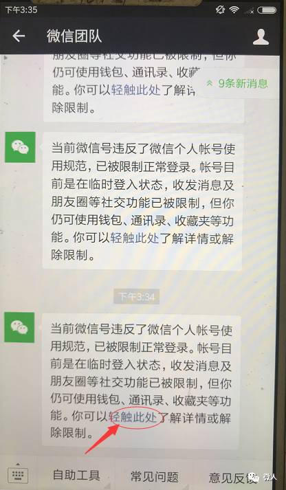 微信附近的人被封了多久能解封,微信被封怎么让好友帮你解封