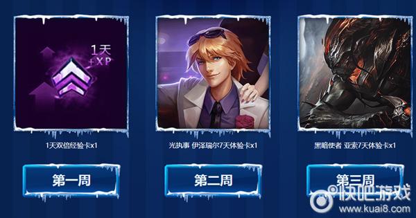 lol心悦三特权,lol大冰雪节活动