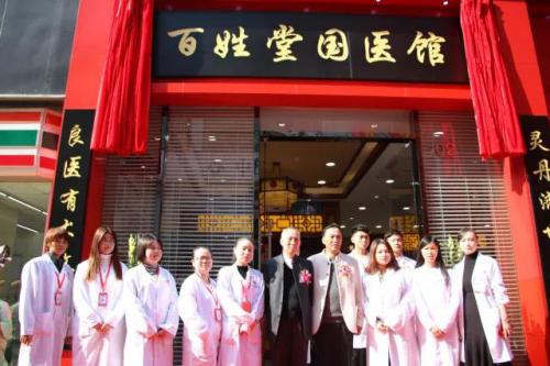 “来自于宫廷，服务于百姓”广东百姓堂国医馆开业盛典