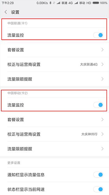 miui怎么设置,miui设置每日流量限额