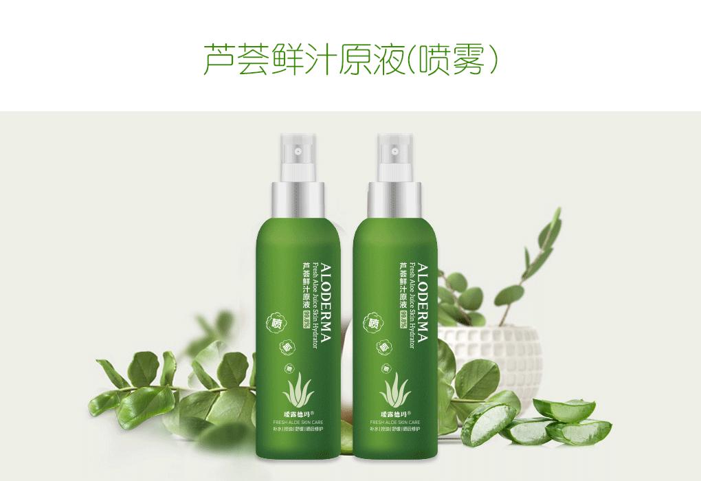 瑷露德玛芦荟紧致护肤的步骤,瑷露德玛纯芦荟护肤系列