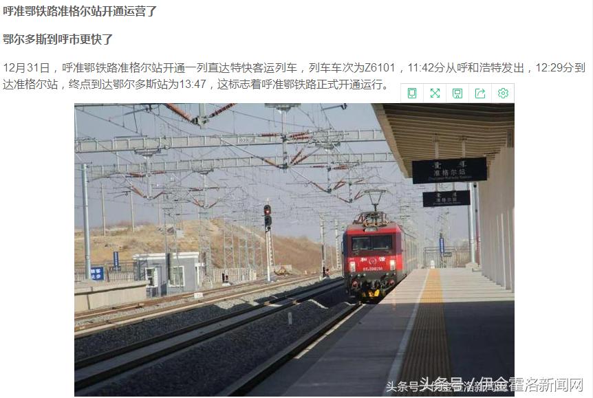 呼准鄂铁路开通动车组列车,呼准鄂铁路运行时间表