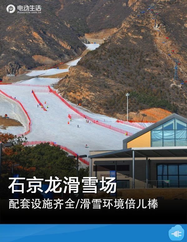 石京龙滑雪场：配套设施齐全/滑雪环境棒