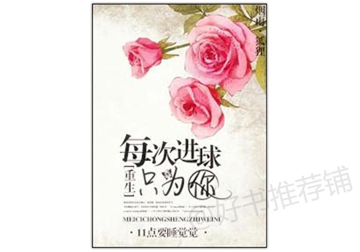 运动竞技双男主文推荐,男主是运动员的文推荐