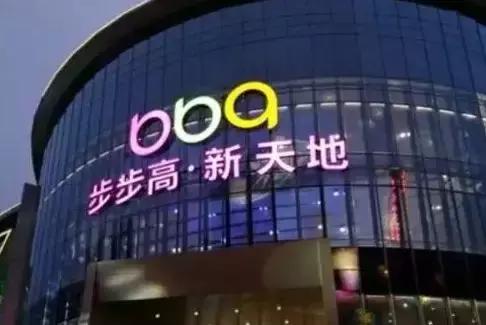 湖南步步高超市闭店,湖南步步高会退市吗