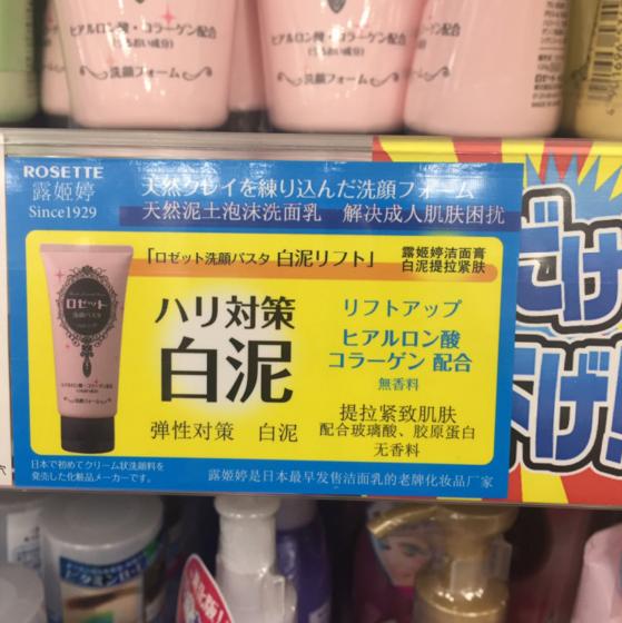 rosette海泥洗面奶真假,蜜诗肌海泥洗面奶深层清洁