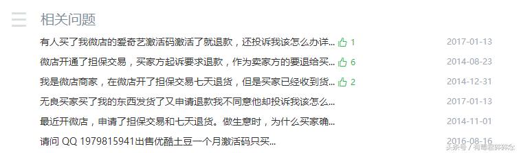 微店*局骗**：爱奇艺激活码被恶意投诉退款