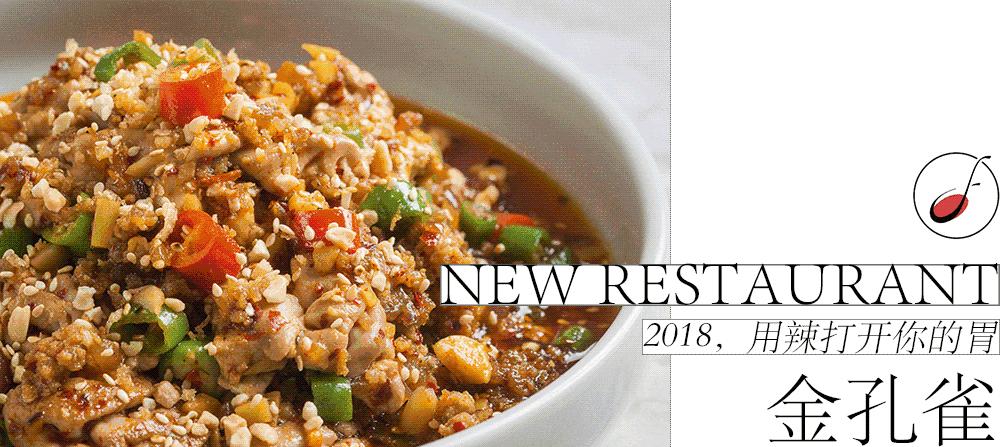 金孔雀川菜四川,金孔雀川菜