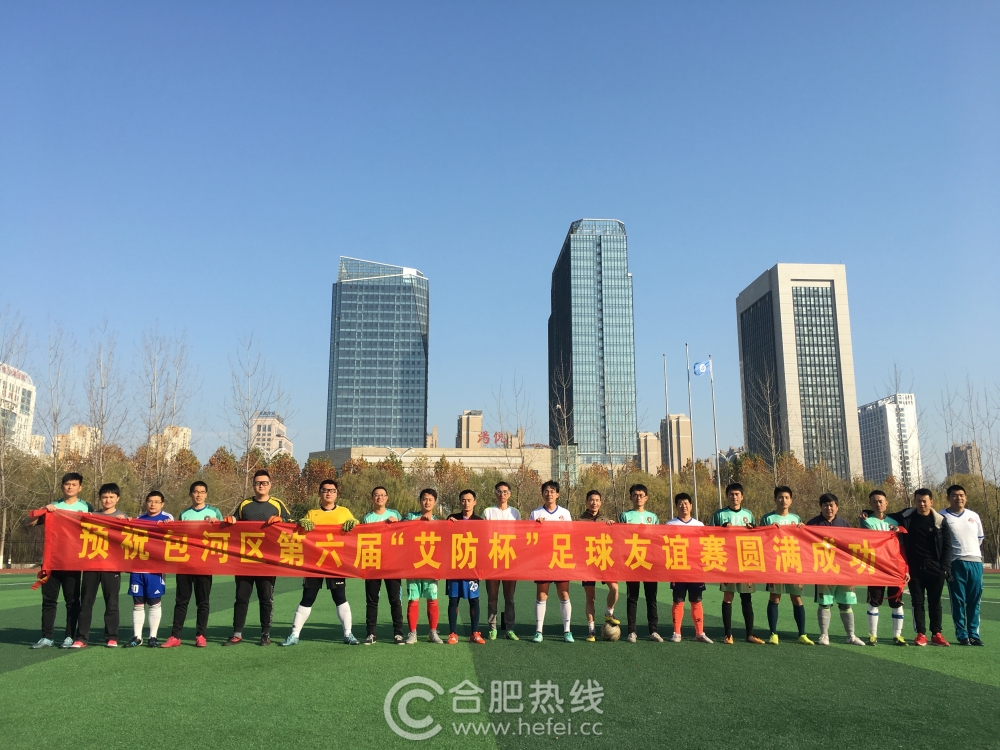 2019年包河区第五届足球比赛,合肥市2020足球比赛