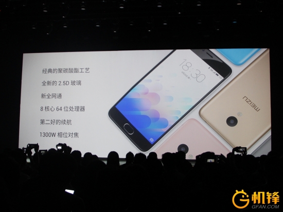 魅蓝3发布会视频,魅蓝3参数配置详情
